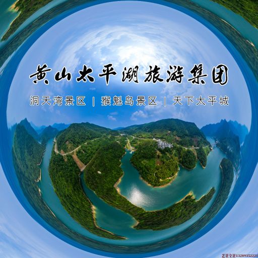 缙云720全景拍摄